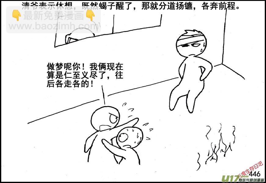 生存日韩漫全集-（第五季）20林中小屋无删减无遮挡章节图片 