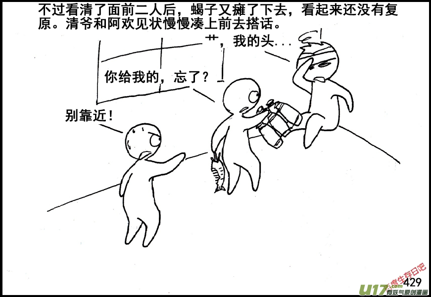 生存日韩漫全集-（第五季）20林中小屋无删减无遮挡章节图片 