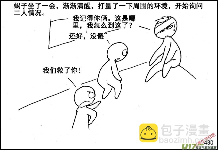 生存日韩漫全集-（第五季）20林中小屋无删减无遮挡章节图片 