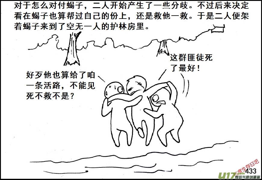生存日韩漫全集-（第五季）20林中小屋无删减无遮挡章节图片 