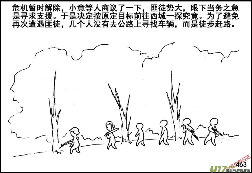 生存日韩漫全集-（第五季）21汇合无删减无遮挡章节图片 