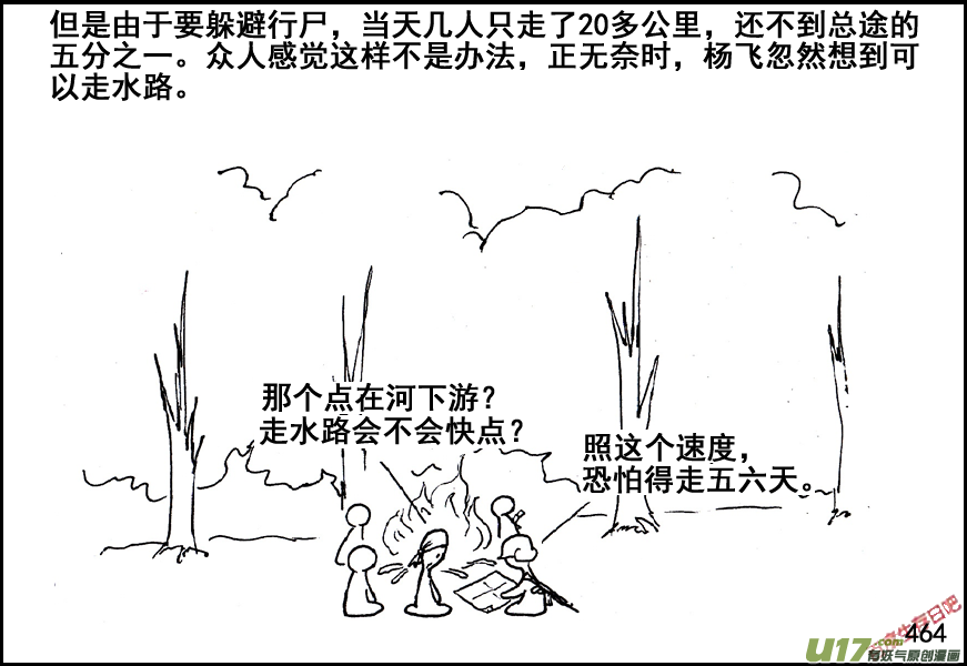 生存日韩漫全集-（第五季）21汇合无删减无遮挡章节图片 