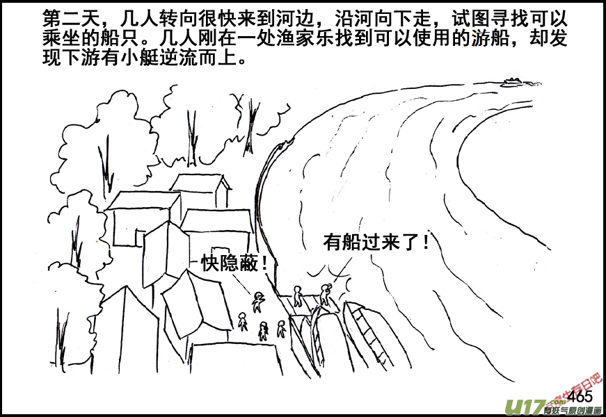 生存日韩漫全集-（第五季）21汇合无删减无遮挡章节图片 