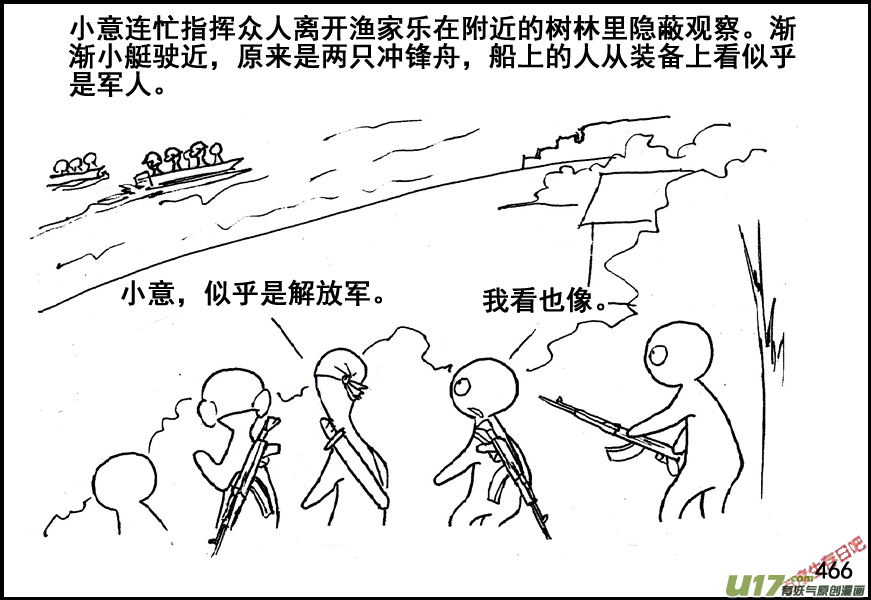 生存日韩漫全集-（第五季）21汇合无删减无遮挡章节图片 