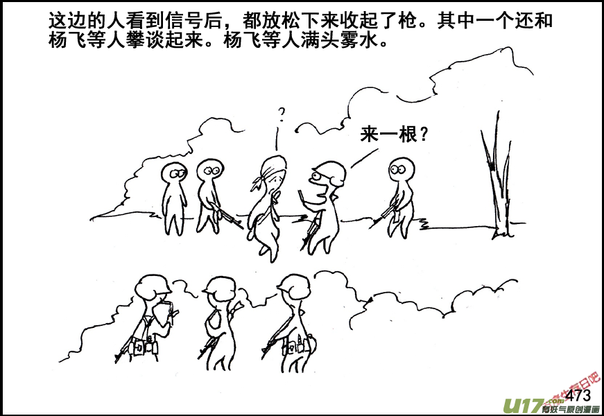生存日韩漫全集-（第五季）21汇合无删减无遮挡章节图片 