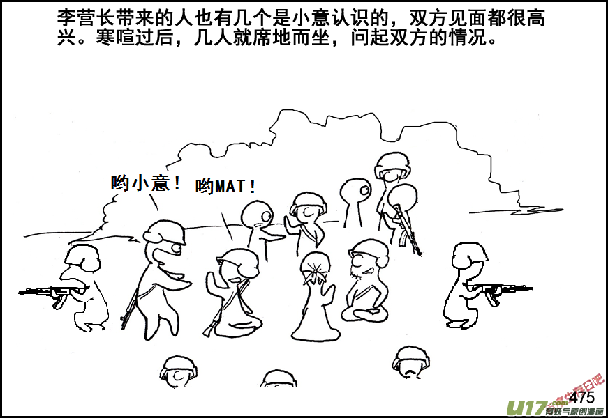 生存日韩漫全集-（第五季）21汇合无删减无遮挡章节图片 