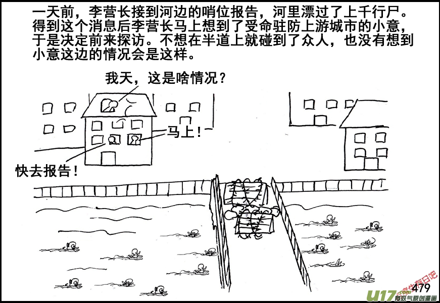 生存日韩漫全集-（第五季）21汇合无删减无遮挡章节图片 