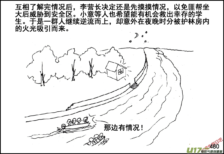 生存日韩漫全集-（第五季）21汇合无删减无遮挡章节图片 