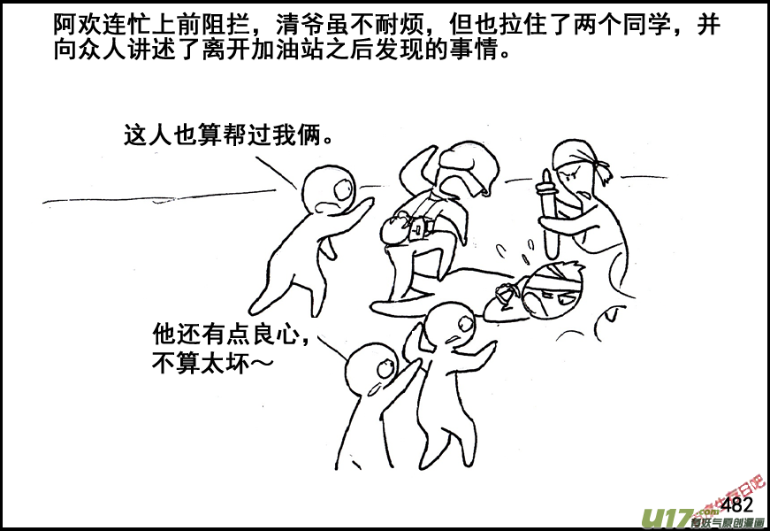 生存日韩漫全集-（第五季）21汇合无删减无遮挡章节图片 