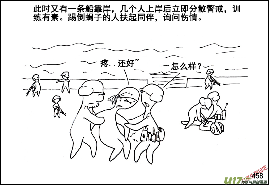 生存日韩漫全集-（第五季）21汇合无删减无遮挡章节图片 
