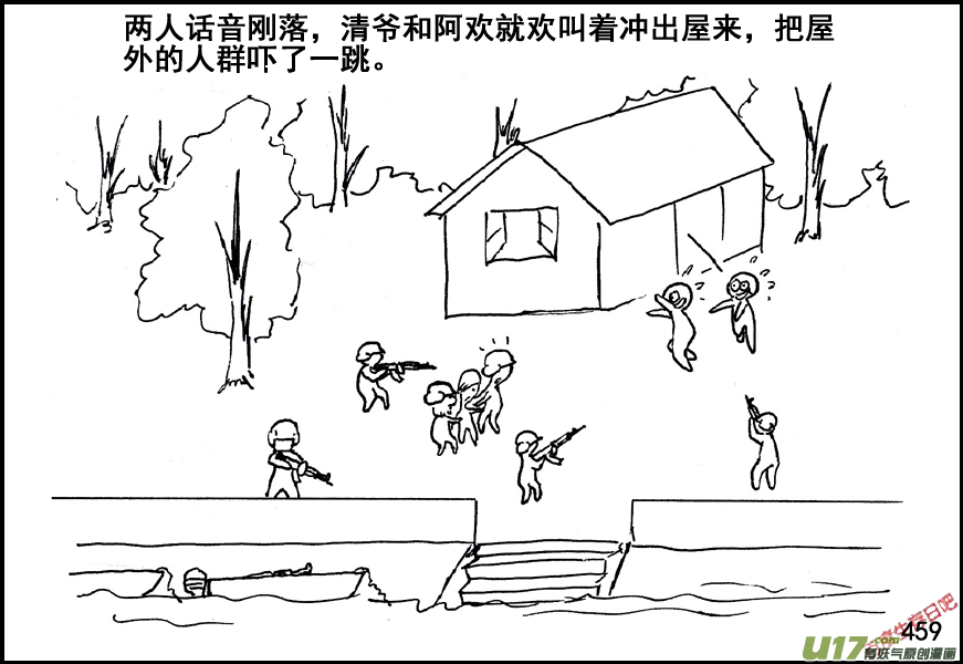 生存日韩漫全集-（第五季）21汇合无删减无遮挡章节图片 