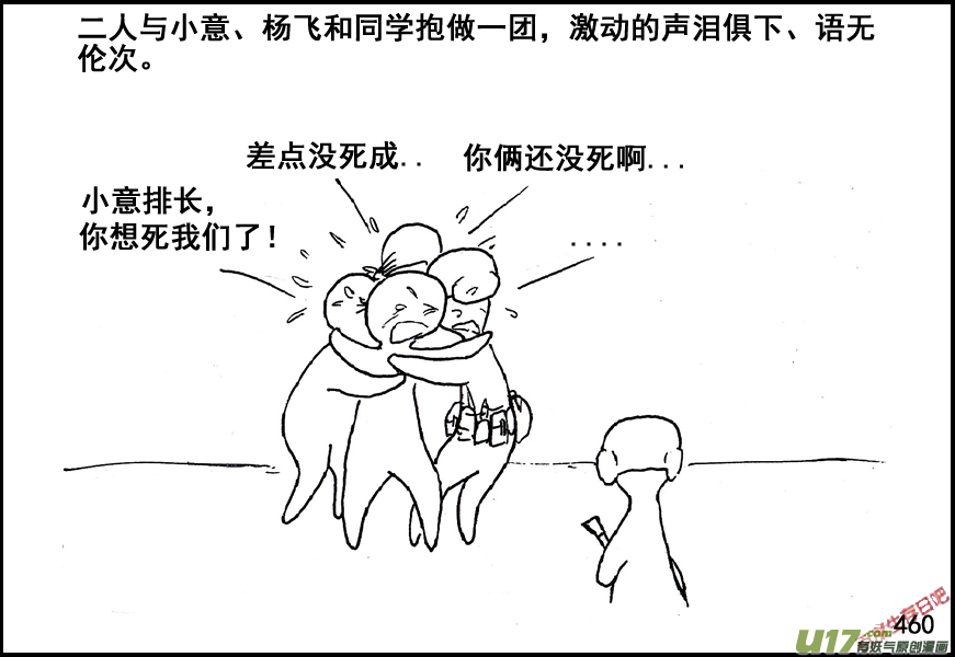 生存日韩漫全集-（第五季）21汇合无删减无遮挡章节图片 
