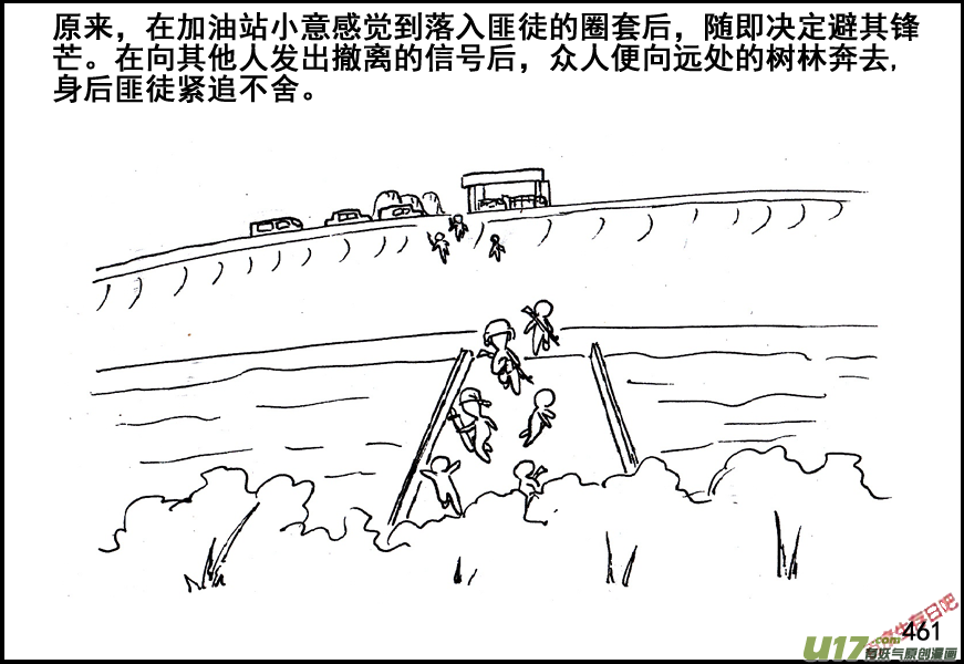 生存日韩漫全集-（第五季）21汇合无删减无遮挡章节图片 