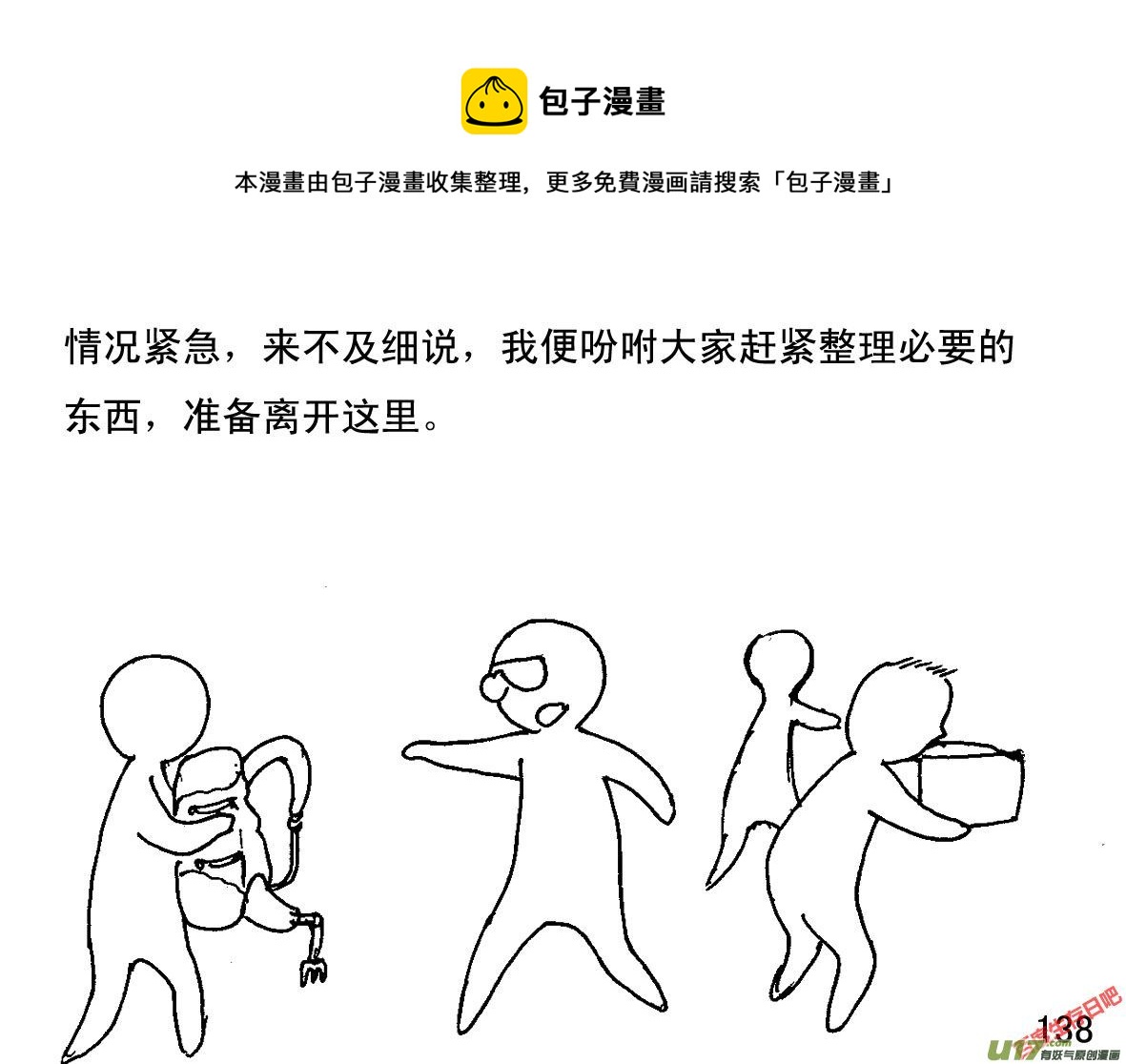 生存日韩漫全集-（第一季）１４迅速转移无删减无遮挡章节图片 