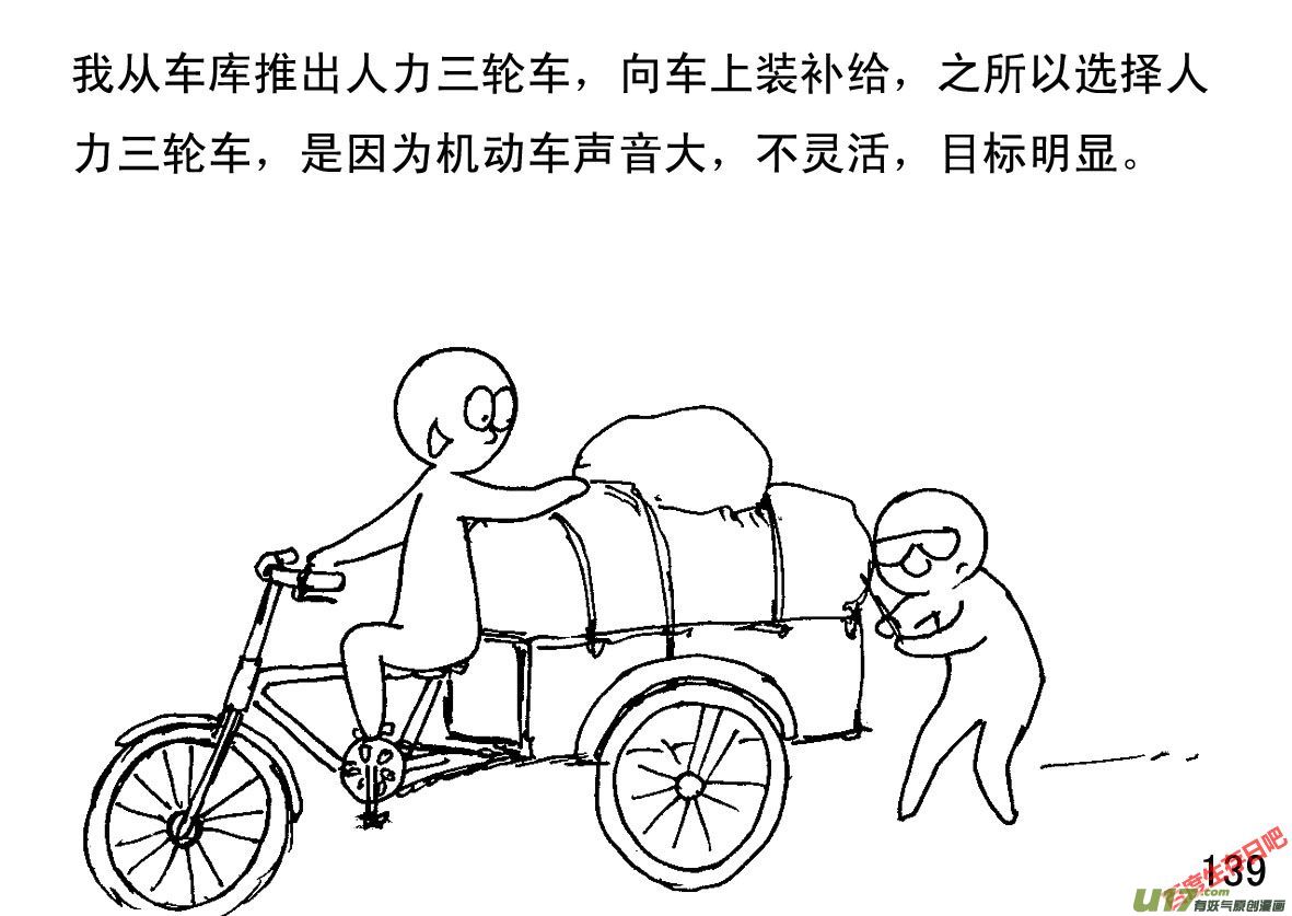 生存日韩漫全集-（第一季）１４迅速转移无删减无遮挡章节图片 