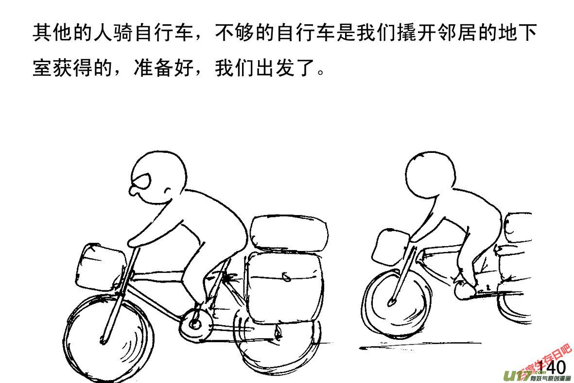 生存日韩漫全集-（第一季）１４迅速转移无删减无遮挡章节图片 