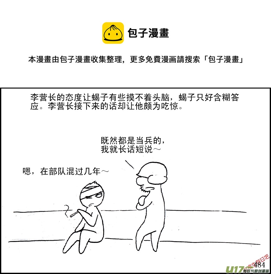 生存日韩漫全集-（第五季）22分头行动无删减无遮挡章节图片 