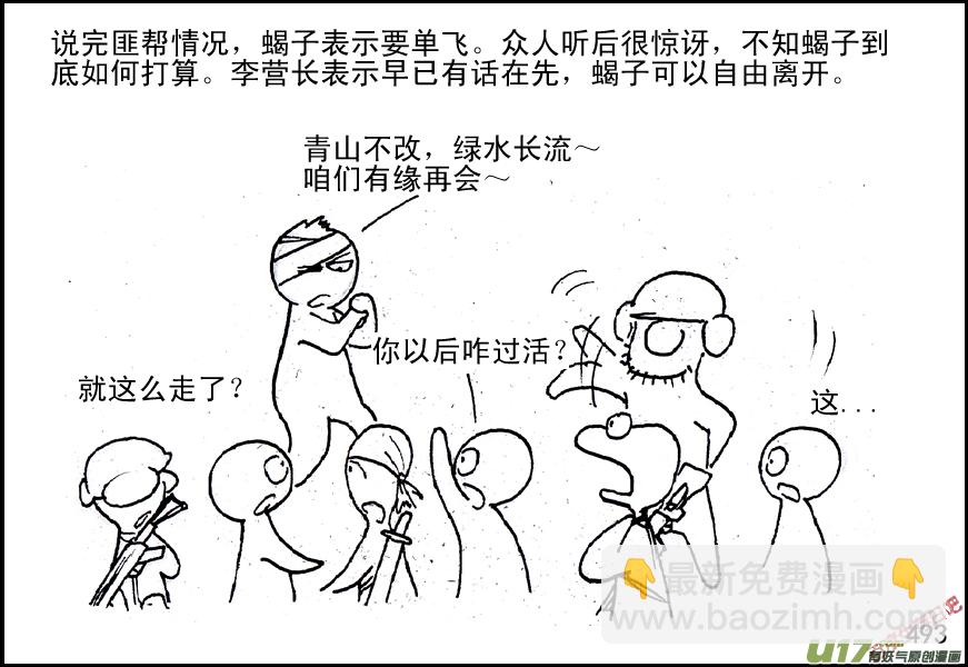 生存日韩漫全集-（第五季）22分头行动无删减无遮挡章节图片 