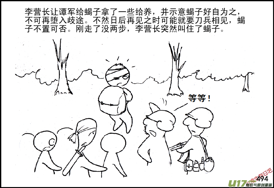 生存日韩漫全集-（第五季）22分头行动无删减无遮挡章节图片 