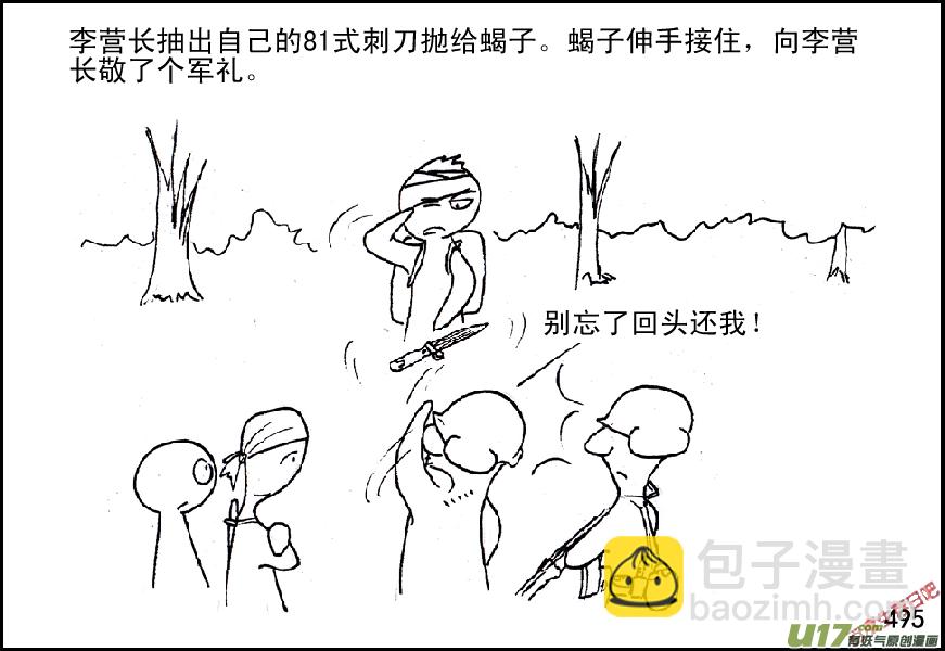 生存日韩漫全集-（第五季）22分头行动无删减无遮挡章节图片 