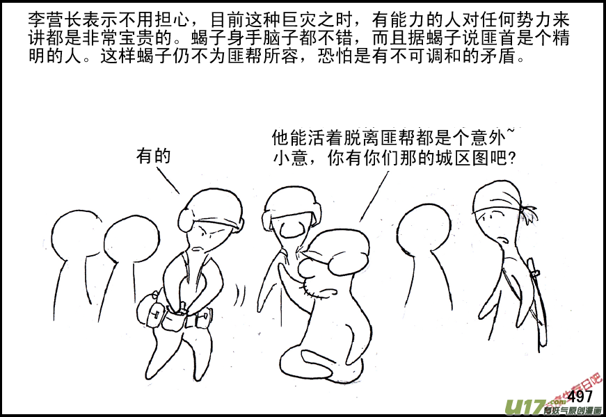 生存日韩漫全集-（第五季）22分头行动无删减无遮挡章节图片 