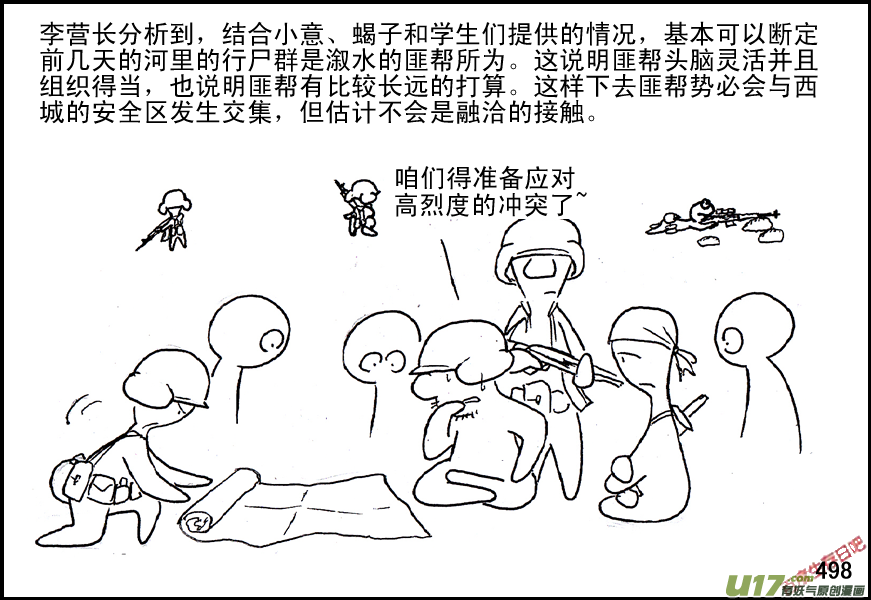 生存日韩漫全集-（第五季）22分头行动无删减无遮挡章节图片 