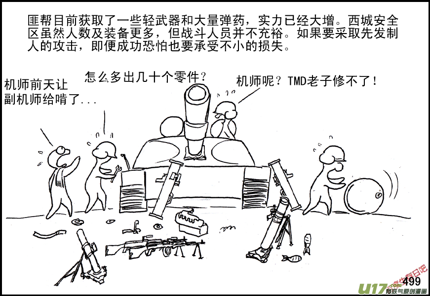 生存日韩漫全集-（第五季）22分头行动无删减无遮挡章节图片 