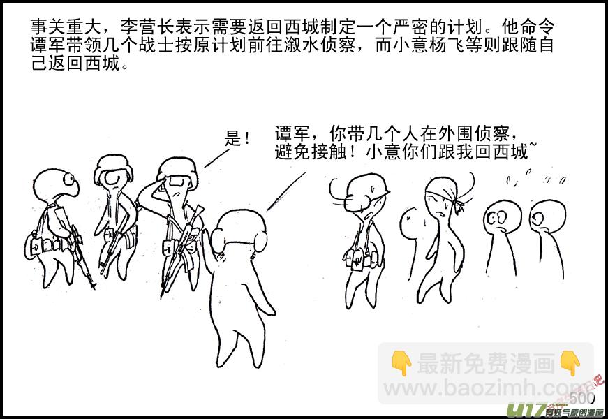 生存日韩漫全集-（第五季）22分头行动无删减无遮挡章节图片 