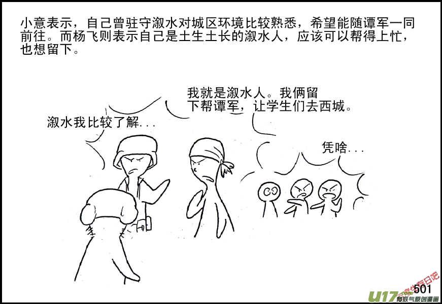 生存日韩漫全集-（第五季）22分头行动无删减无遮挡章节图片 