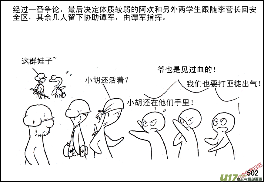 生存日韩漫全集-（第五季）22分头行动无删减无遮挡章节图片 