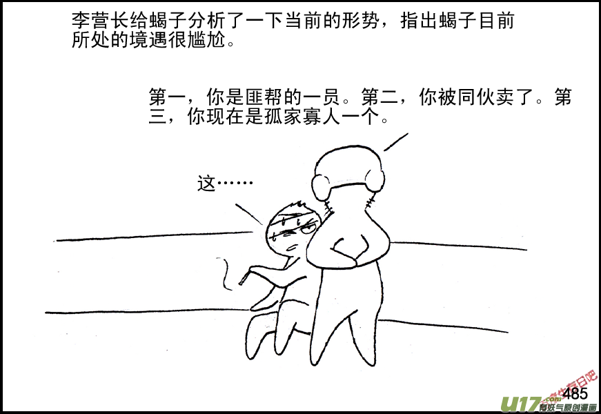 生存日韩漫全集-（第五季）22分头行动无删减无遮挡章节图片 