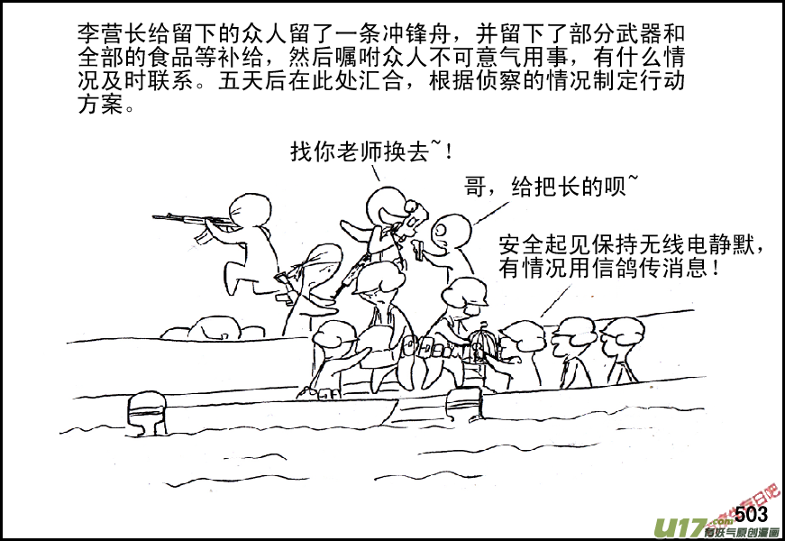生存日韩漫全集-（第五季）22分头行动无删减无遮挡章节图片 