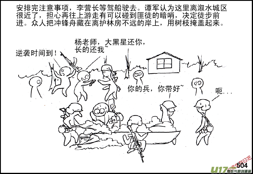 生存日韩漫全集-（第五季）22分头行动无删减无遮挡章节图片 