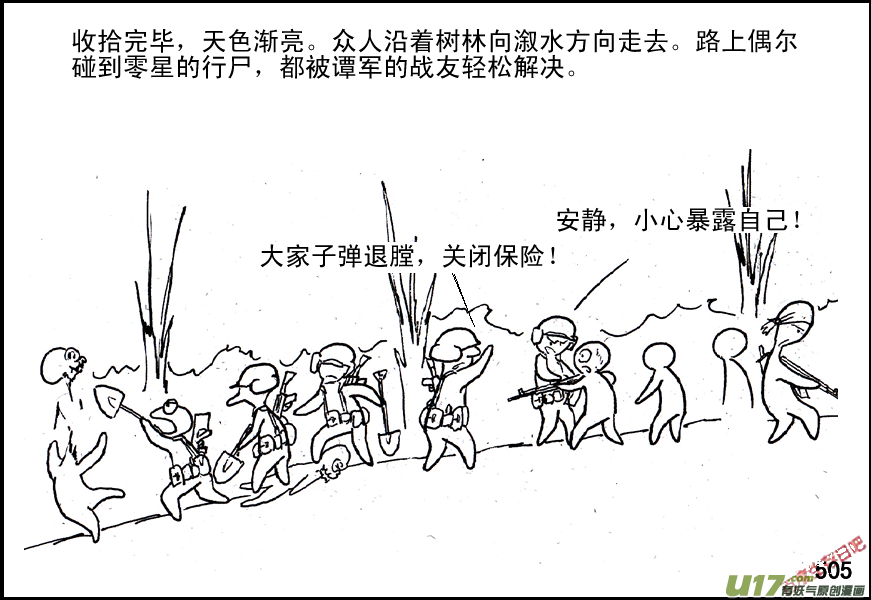 生存日韩漫全集-（第五季）22分头行动无删减无遮挡章节图片 
