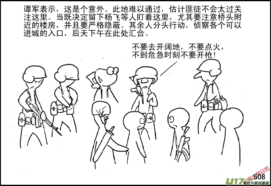 生存日韩漫全集-（第五季）22分头行动无删减无遮挡章节图片 