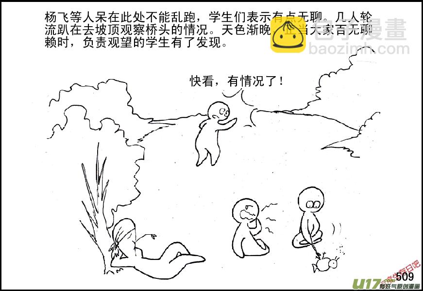 生存日韩漫全集-（第五季）22分头行动无删减无遮挡章节图片 