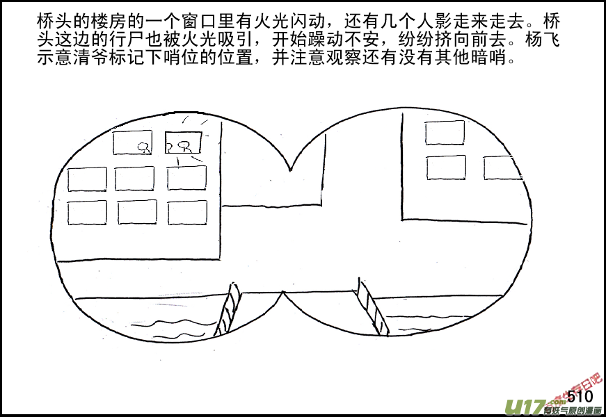 生存日韩漫全集-（第五季）22分头行动无删减无遮挡章节图片 
