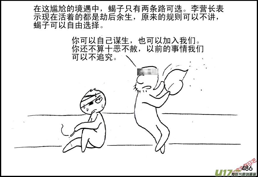 生存日韩漫全集-（第五季）22分头行动无删减无遮挡章节图片 