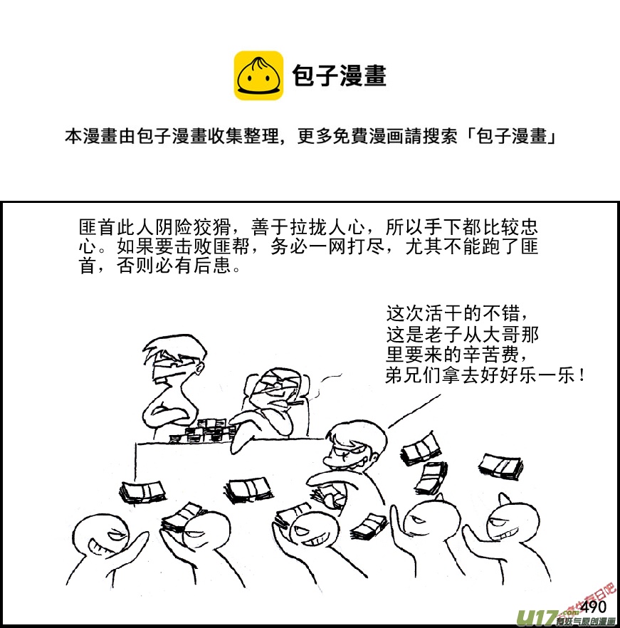 生存日韩漫全集-（第五季）22分头行动无删减无遮挡章节图片 