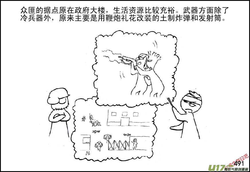 生存日韩漫全集-（第五季）22分头行动无删减无遮挡章节图片 