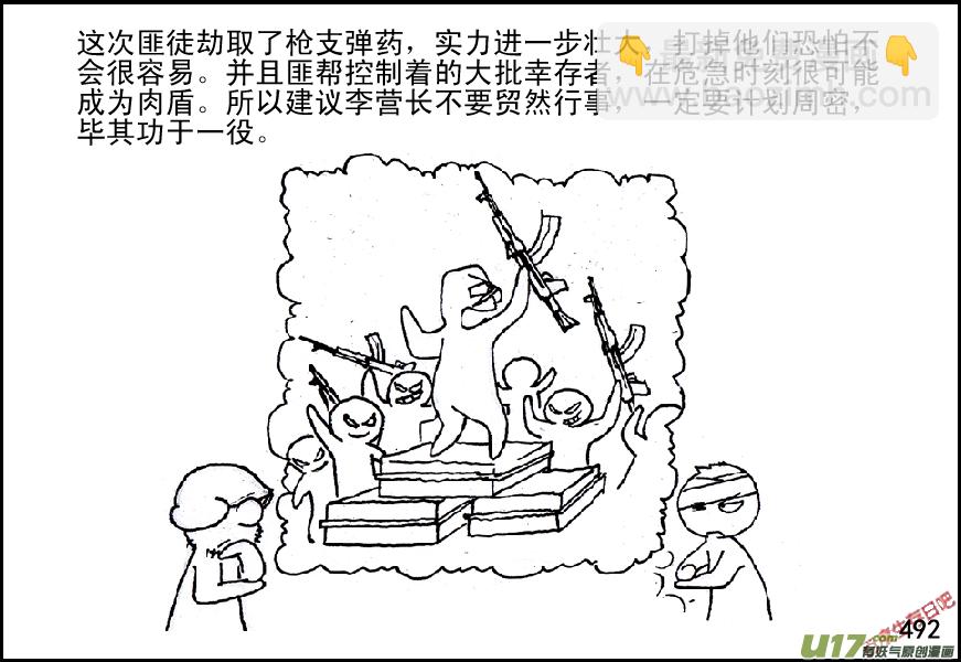 生存日韩漫全集-（第五季）22分头行动无删减无遮挡章节图片 