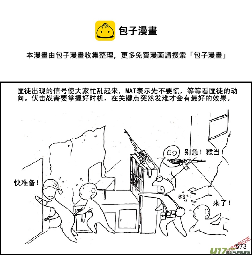 生存日韩漫全集-（第五季）26伏击无删减无遮挡章节图片 