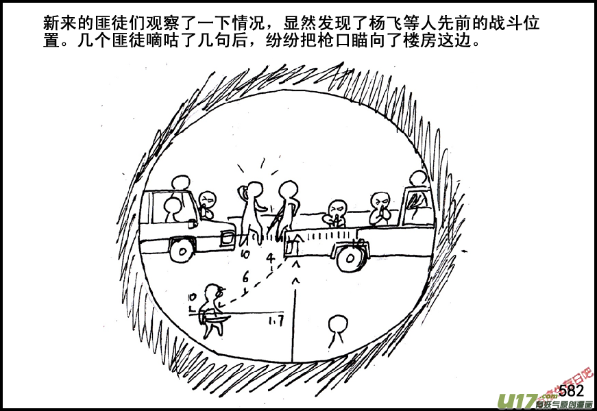 生存日韩漫全集-（第五季）26伏击无删减无遮挡章节图片 
