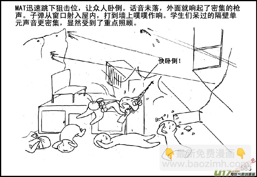 生存日韩漫全集-（第五季）26伏击无删减无遮挡章节图片 