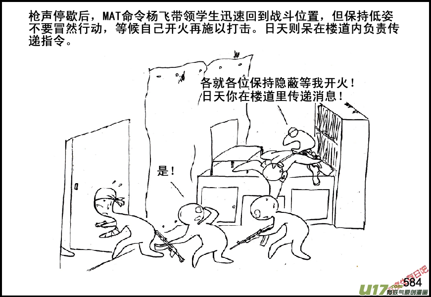 生存日韩漫全集-（第五季）26伏击无删减无遮挡章节图片 