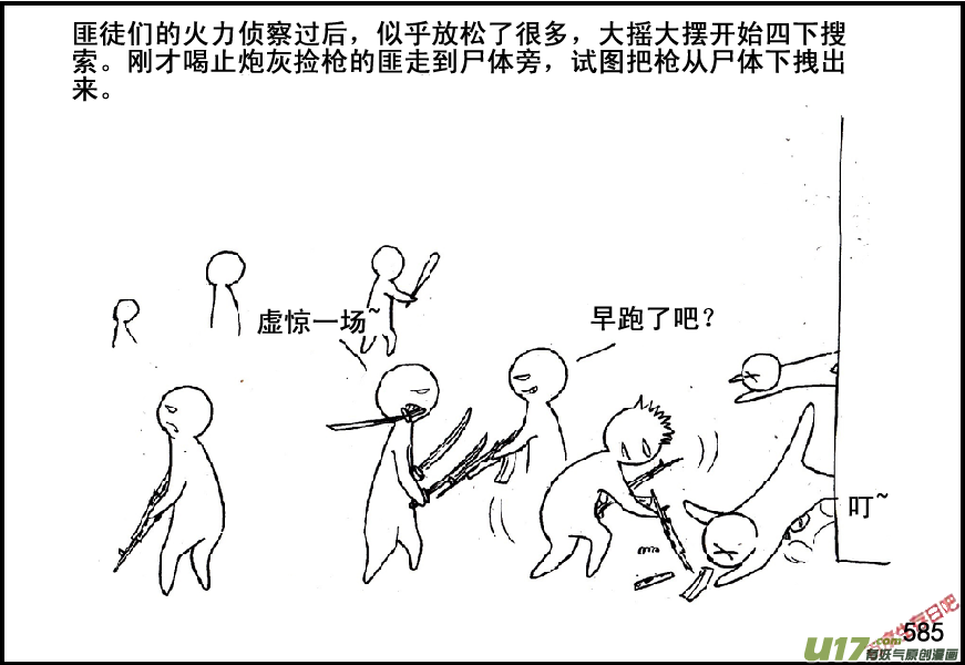 生存日韩漫全集-（第五季）26伏击无删减无遮挡章节图片 