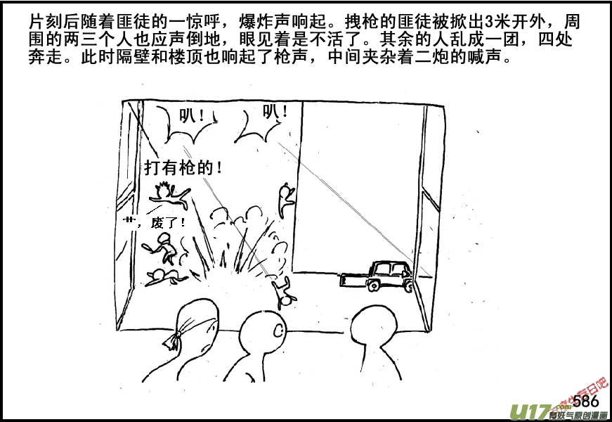 生存日韩漫全集-（第五季）26伏击无删减无遮挡章节图片 