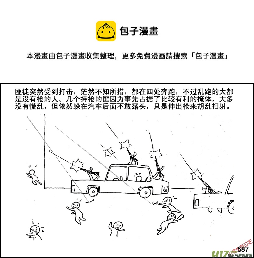 生存日韩漫全集-（第五季）26伏击无删减无遮挡章节图片 