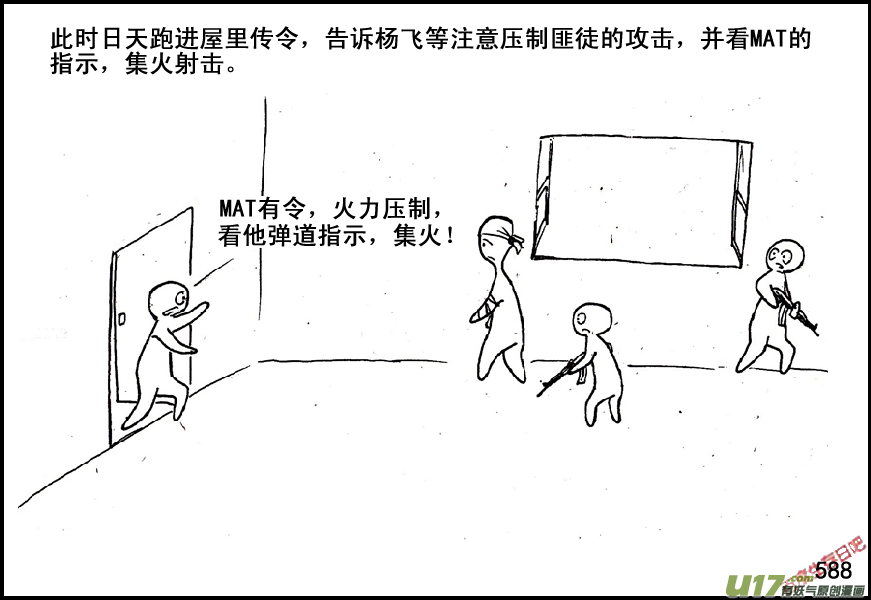 生存日韩漫全集-（第五季）26伏击无删减无遮挡章节图片 