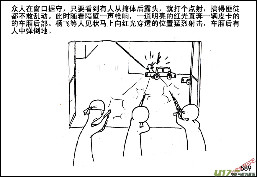 生存日韩漫全集-（第五季）26伏击无删减无遮挡章节图片 
